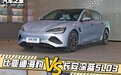 买谁更值？比亚迪海豹对比长安深蓝SL03