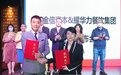 苏金信资本&耀华力餐饮集团战略投资签约仪式在昆举行