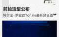 前脸造型公布 阿尔法·罗密欧Tonale最新预告图