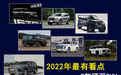 2022年最有看点的7款硬派SUV，个个都是“狠角色”，买车的你不看看？