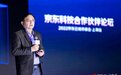 助力汽车行业数智化发展 高科数聚受邀出席2022京东云城市峰会上海站