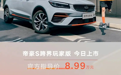 【e汽车】吉利帝豪S跨界玩家版正式上市