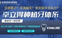 天津市中幸口腔医院种植技术再升级 微创高效 恢复咀嚼！