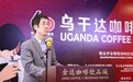 乌干达咖啡“牵手”广州金达咖啡饮品城谋求在华新机会