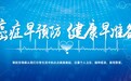 全国肿瘤防治宣传周——防治宫颈癌要尽早行动
