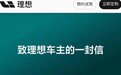 理想ONE停产后保证供应12年的零部件，退差价诉求恐难解