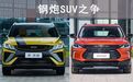 这届年轻人独爱钢炮SUV，缤越和全新创酷RS谁更可以？