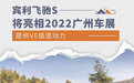 提供V6插混动力 宾利飞驰S将亮相2022广州车展