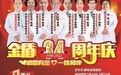 “金盾医院34周年院庆”活动开始啦！廊坊金盾胃肠病医院