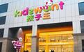 上市三个月业绩即变脸？孩子王预计2021利润缩水超四成