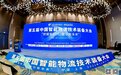 第五届中国智能物流技术装备大会在上海顺利召开