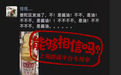 发的是食用油，用的是酱油瓶身？上海普陀区披露核查结果