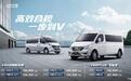 售13.58万起 大通MAXUS V80中轴版上市