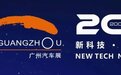 还有16天，广州车展就开幕了，你敢来看车展吗？