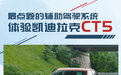 把辅助做到极致 体验凯迪拉克CT5超级辅助驾驶版