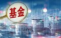 百亿基金限购！易方达、华夏、交银密集出手，释放什么信号？