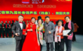 热烈祝贺艺起乐代言人在浙江省第九届长者情大赛中荣获优异成绩