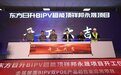 金属屋面BIPV双POE超性能应用项目在金华落地