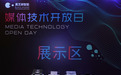 黑芝麻智能科技有限公司举行媒体技术开放日，展示交流“芯”科技