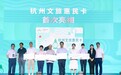 全国首张！ 杭州文旅惠民卡助力文旅行业高质量发展