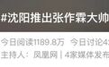 张作霖“大帅币”交通卡为何被网友喷得体无完肤？