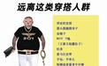 无辜躺枪？唐山打人事件后，潮牌BOY LONDON被指是社会人标配