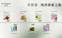 MCL花皙蔻 10周年 丨 坚守纯净，开启东方新花样