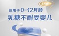 海普诺凯1897“稚舒”全新上市，为乳糖不耐受母婴家庭提供全新专业选择