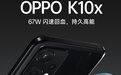 OPPO K10x 将于9月16日正式发布