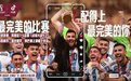 短视频时代首届世界杯：抖音用“版权+社交”持续完善体育生态