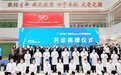献礼凉山彝族自治州成立70周年——川投西昌医院正式开诊运营
