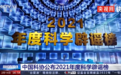 2021年十大谣言榜出炉：一孕傻三年、不渴不用喝水上榜