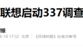 从唯唯诺诺到重拳出击，中国企业遭遇的337调查到底是啥？