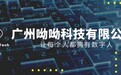 AI虚拟数字人技术公司呦呦科技宣布完成天使轮融资