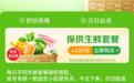 京东到家上线“保供生鲜套餐”，每份120元含8种蔬果肉、次日送到小区