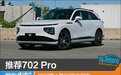 推荐702 Pro  2022款小鹏G9购车指南
