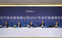 吉利2021财报：下好科技自主“先手棋”