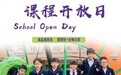 白云区中黄外国语小学开放日真牛！