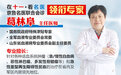 持续发力！济南血液病医院“在十一▪看名医”京鲁名医会诊进行中