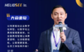 多场景下企业数字化进程该如何规划?| Helios SEE 1st 深圳站