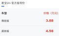 凌宝Uni正式上市 售价3.88-4.98万元