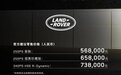 2023款路虎揽胜星脉上市 售价56.8万元起