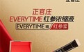 韩国人买了1.1亿条的正官庄EVERYTIME来中国啦！你要来一条吗？