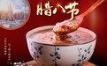 【腊八节】@所有人，上海徐浦中医院喊您来喝粥!(含喝粥时间、地点)