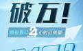 【e汽车】盲订首日破万 东风风神皓极有着怎样的爆款逻辑？