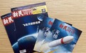 “天榜”题名：让追梦少年留名中国航天史