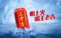 畅饮随行 王老吉凉茶带你度过鲜活