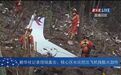 坠机74小时！搜寻到遇难者遗物、遗体残骸、飞机残骸