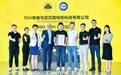 TUV南德为路特斯科技颁发ISO 9001质量管理体系证书