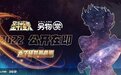 另物赏「圣斗士星矢」第一弹官宣来袭！9月30日重磅开售！